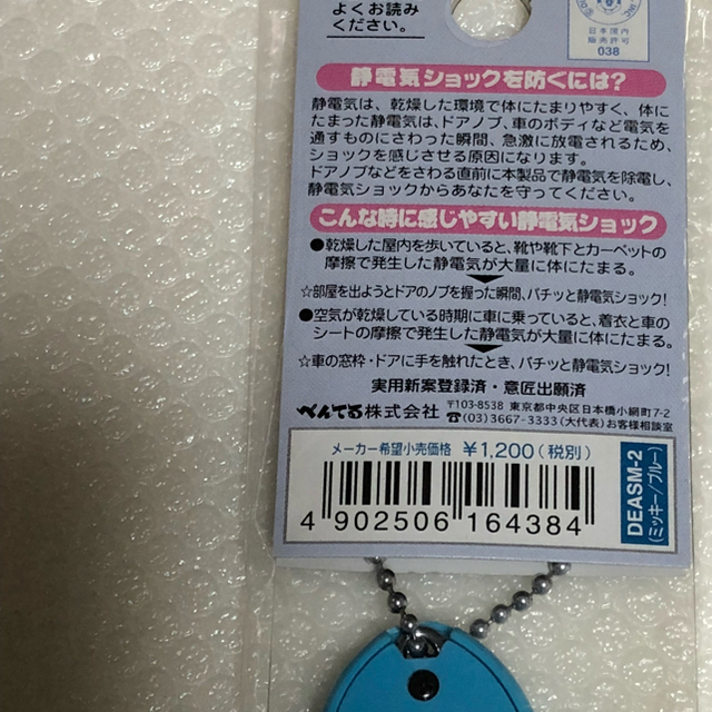 ぺんてる(ペンテル)のミッキーマウス静電気除去キーホルダー レディースのファッション小物(キーホルダー)の商品写真