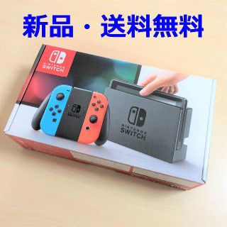 ニンテンドースイッチ(Nintendo Switch)の送料無料♪新品 保証書あり 任天堂スイッチ本体 swicth②(携帯用ゲーム機本体)