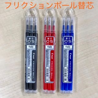 フリクションメイド(FRICTION made)のフリクションボール 替芯  3色セット(ペン/マーカー)