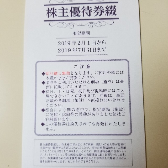 東映映画株主優待券 チケットの映画(その他)の商品写真