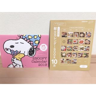 スヌーピー(SNOOPY)のレタスクラブ 付録(その他)