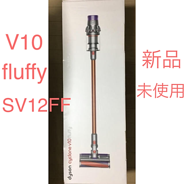 Dyson(ダイソン)のダイソン v10 fluffy sv12ff スマホ/家電/カメラの生活家電(掃除機)の商品写真