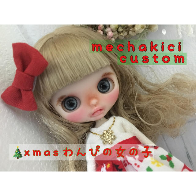 🎄プチブライスカスタム🔔mechakici💖 最高 13720円引き www