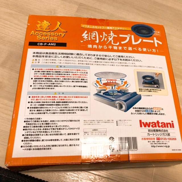 Iwatani(イワタニ)の【新品】イワタニ 網焼きプレート スマホ/家電/カメラの調理家電(調理機器)の商品写真