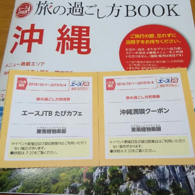 沖縄満喫クーポン 東南植物楽園1グループ全員入場券 ひかりの散歩道開催中 の通販 By Tonton店 ラクマ 沖縄満喫クーポン 東南植物楽園1グループ全員入場券 ひかりの散歩道開催中 の通販 By Tonton店 ラクマ