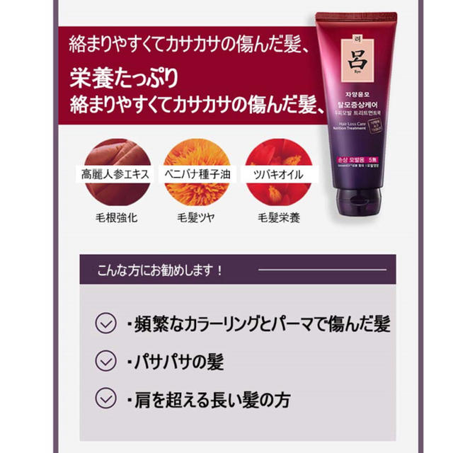 AMOREPACIFIC(アモーレパシフィック)の呂 トリートメント 2本セット 送料込み コスメ/美容のヘアケア/スタイリング(トリートメント)の商品写真