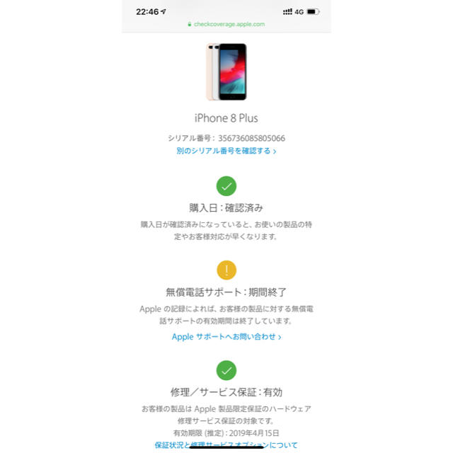 iPhone8 PLUS 64GB RED 新品未使用 SIMフリー 赤