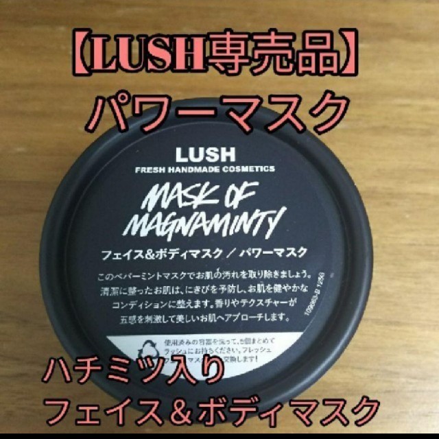 LUSH(ラッシュ)の【専売品】 パワーマスク フェイス＆ボディマスク 125g コスメ/美容のスキンケア/基礎化粧品(パック/フェイスマスク)の商品写真