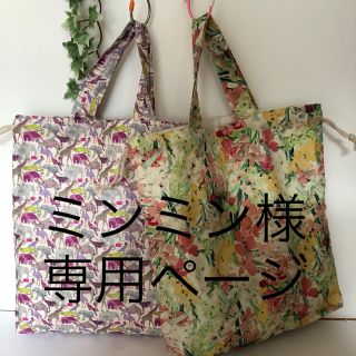 ミンミン様専用・体操服袋・巾着・トート・リバティ・撥水ナイロン・2枚(体操着入れ)