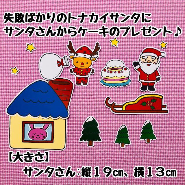 【送料無料】トナカイサンタのクリスマス　≪カット前パネルシアター≫ キッズ/ベビー/マタニティのおもちゃ(知育玩具)の商品写真