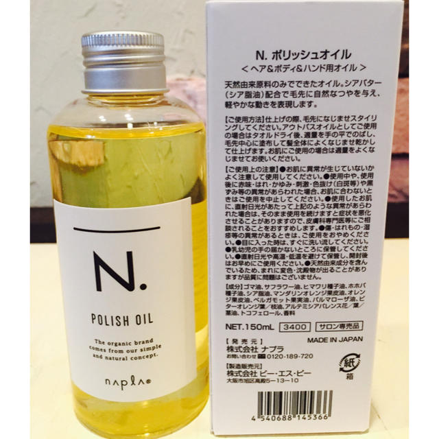 NAPUR(ナプラ)の専用ポンプ付きN.ポリッシュオイル150ml   コスメ/美容のヘアケア/スタイリング(トリートメント)の商品写真