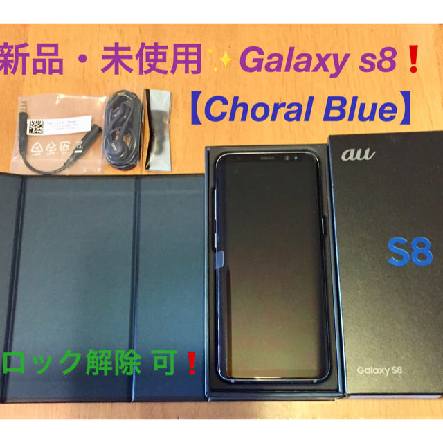 SAMSUNG(サムスン)の❗️お値下げ中【週末5%offクーポンで更に】✨未使用✨GALAXY S8 ❗️ スマホ/家電/カメラのスマートフォン/携帯電話(スマートフォン本体)の商品写真