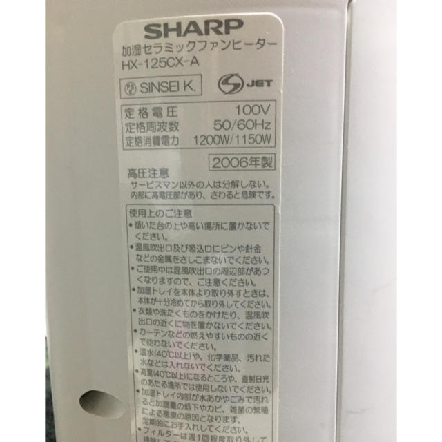 SHARP(シャープ)のSHARP 加湿セラミックファンヒーター プラズマクラスター スマホ/家電/カメラの冷暖房/空調(ファンヒーター)の商品写真