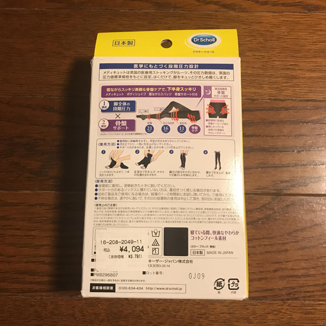 Dr.scholl(ドクターショール)の寝ながらメディキュット  Mサイズ コスメ/美容のボディケア(フットケア)の商品写真