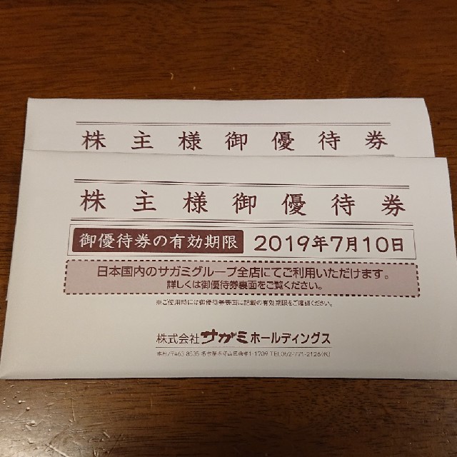 若者の大愛商品 【最新】サガミホールディングス 株主優待券30，000円