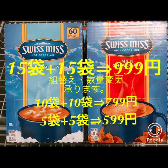 コストコ(コストコ)のスイスミス   ココア  15袋ずつ30袋/コストコ  食品/飲料/酒の飲料(ソフトドリンク)の商品写真