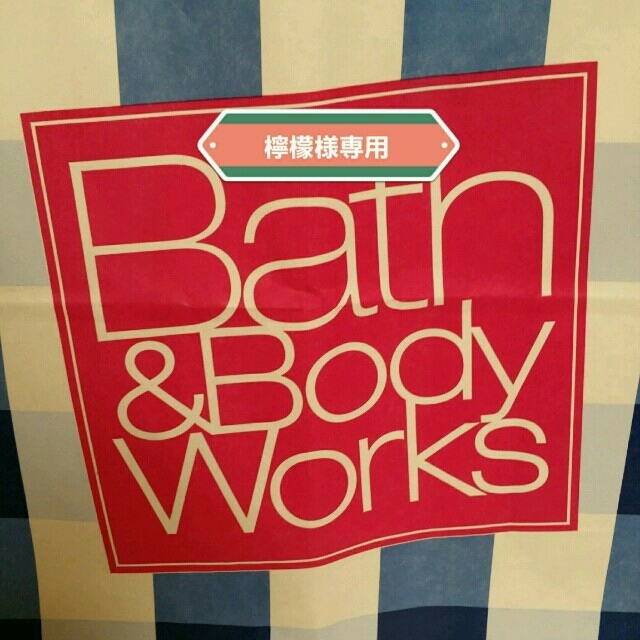 Bath & Body Works(バスアンドボディーワークス)の檸檬様専用  コスメ/美容のボディケア(その他)の商品写真