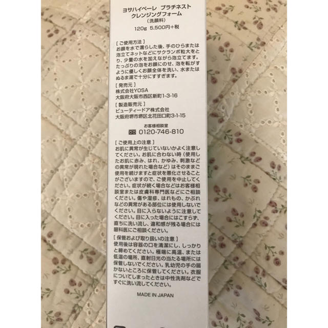 yosa クレンジングフォームお値引き 半額‼️以上