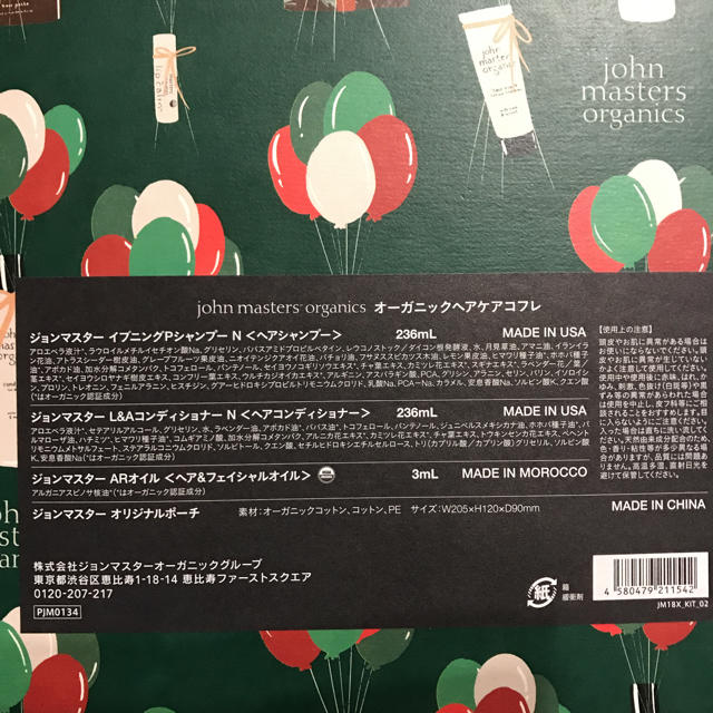 John Masters Organics(ジョンマスターオーガニック)の♡♡♡様専用 john masters organicsヘアケアセットクリスマス コスメ/美容のヘアケア/スタイリング(ヘアケア)の商品写真