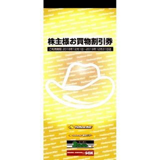 最新 イエローハット 株主優待券 6000円分(その他)