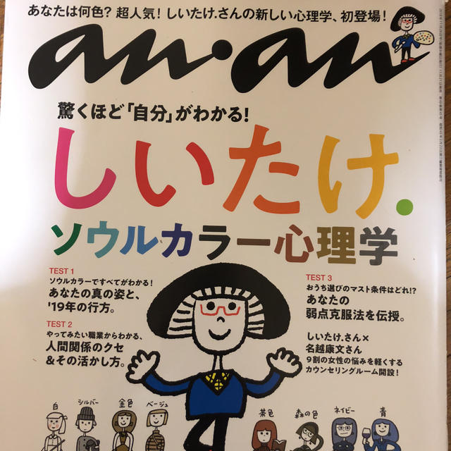 ananしいたけソウルカラー占い本 エンタメ/ホビーの雑誌(その他)の商品写真