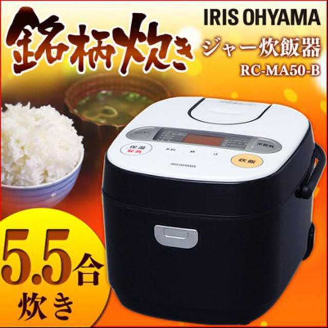 アイリスオーヤマ 炊飯器 5.5合 銘柄炊き分け機能付☆新品 スマホ/家電/カメラの調理家電(炊飯器)の商品写真