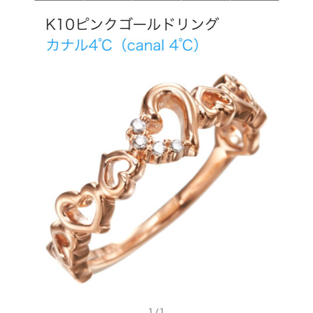 canal4℃ - カナル4℃ ピンクゴールド ハート リングの通販 by ひー's