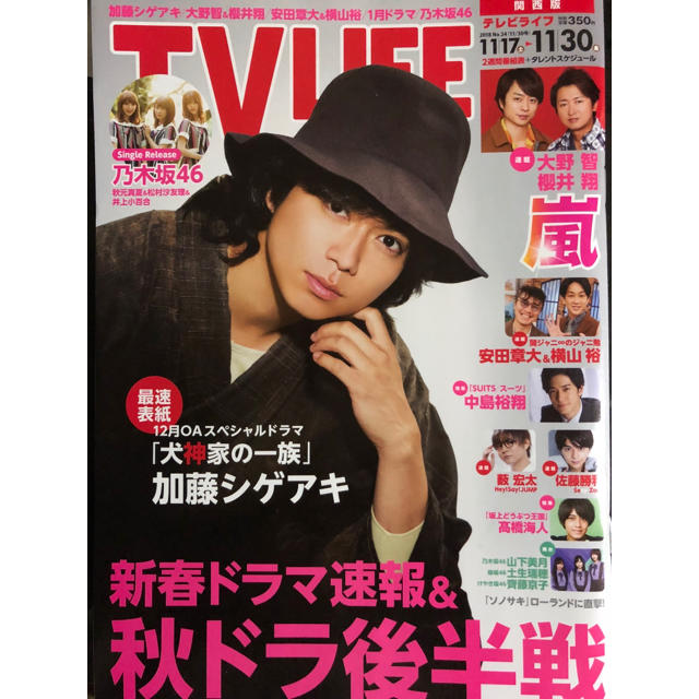 TV LIFE 2018年11/17▶︎11/30 切抜き エンタメ/ホビーの雑誌(アート/エンタメ/ホビー)の商品写真