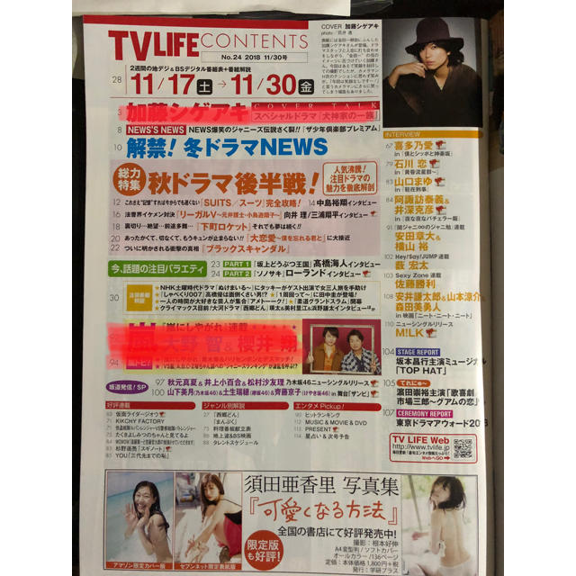 TV LIFE 2018年11/17▶︎11/30 切抜き エンタメ/ホビーの雑誌(アート/エンタメ/ホビー)の商品写真