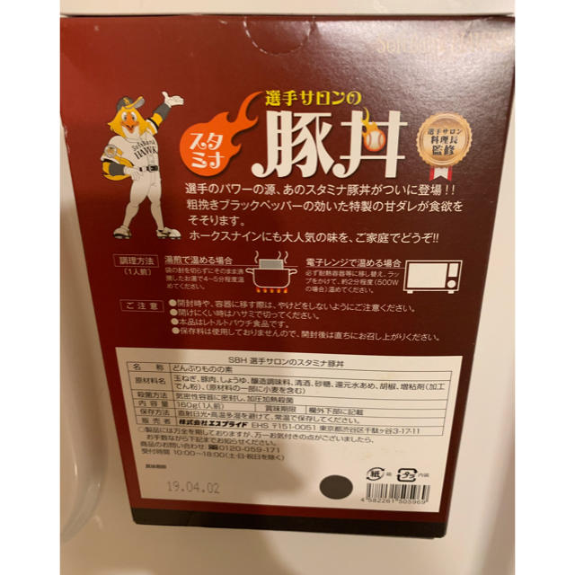 選手 サロン 料理長 監修 食品/飲料/酒の加工食品(レトルト食品)の商品写真