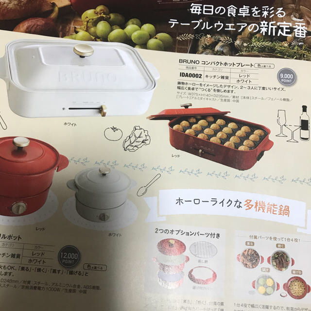 BRUNO マルコ ライザップ 株主優待 18000pです