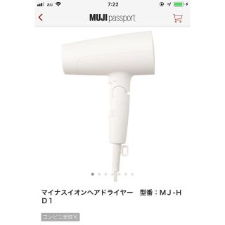 ムジルシリョウヒン(MUJI (無印良品))の新品✨無印良品マイナスイオンヘアドライヤー(ドライヤー)