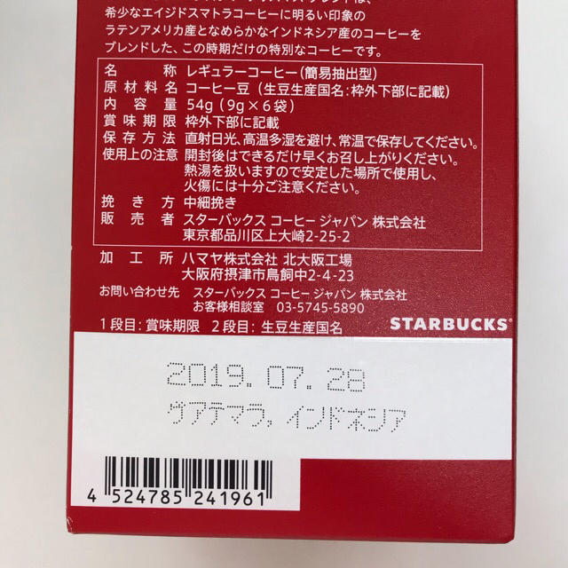 Starbucks Coffee(スターバックスコーヒー)の12ダックスママ様専用(箱なし梱包) 食品/飲料/酒の飲料(コーヒー)の商品写真