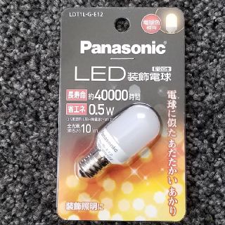 パナソニック(Panasonic)のPanasonic  LED装飾電球(蛍光灯/電球)