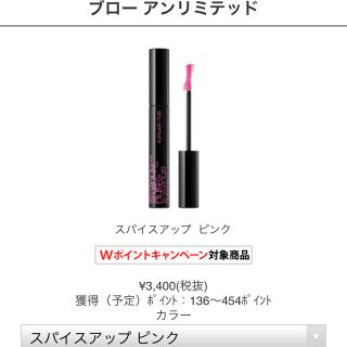 シュウウエムラ(shu uemura)のshu uemura 眉マスカラピンク(眉マスカラ)