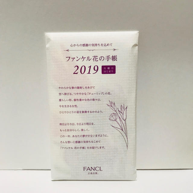 FANCL(ファンケル)のファンケル手帳 2019年 メンズのファッション小物(手帳)の商品写真