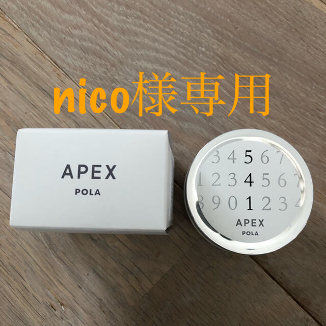 POLA APEX ポーラアペックス クリーム 541 ニキビケア