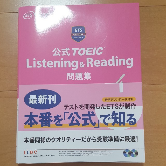 公式TOEIC ristening&reading エンタメ/ホビーの本(資格/検定)の商品写真