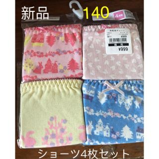 ニシマツヤ(西松屋)の新品 女児ショーツ4枚セット 140 西松屋(下着)