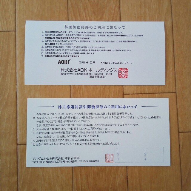 AOKI(アオキ)のAOKI株主優待券　5枚他 チケットの優待券/割引券(その他)の商品写真