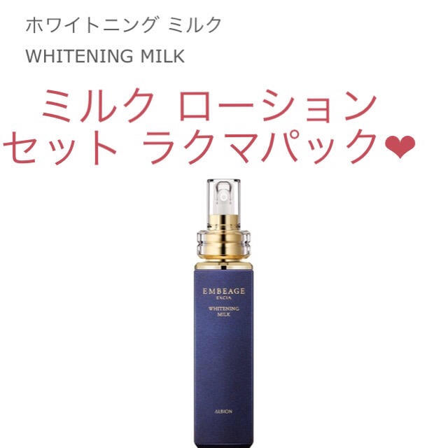 アンベアージュ ミルク 200g ローション 200ml