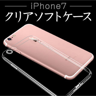 iPhone7超軽量☆薄型　ソフトクリアケース(iPhoneケース)