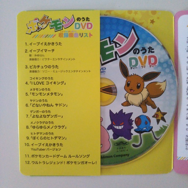 ポケモン(ポケモン)のポケモンの歌　DVD  エンタメ/ホビーのDVD/ブルーレイ(キッズ/ファミリー)の商品写真