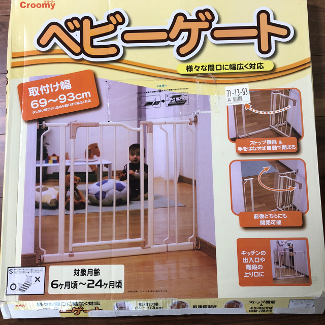 リセッシュおばさん様専用☆ベビーゲート２個セット キッズ/ベビー/マタニティの寝具/家具(ベビーフェンス/ゲート)の商品写真