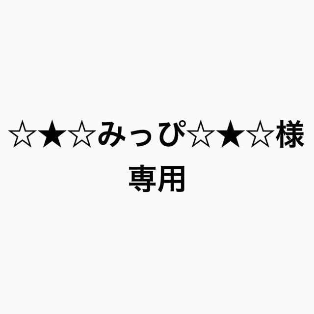 専用 エンタメ/ホビーの雑誌(アート/エンタメ/ホビー)の商品写真