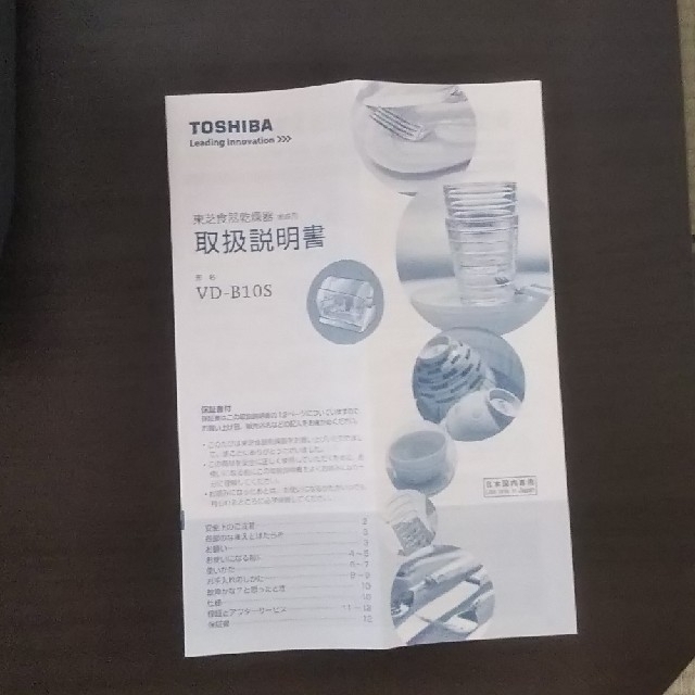 東芝(トウシバ)の東芝  食器乾燥器【説明書付】 スマホ/家電/カメラの生活家電(食器洗い機/乾燥機)の商品写真