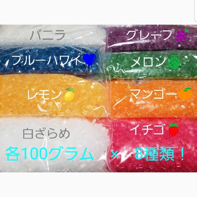 カラーザラメ 8種類! 綿菓子用 わたがし わたあめ ざらめ 食品/飲料/酒の食品(菓子/デザート)の商品写真