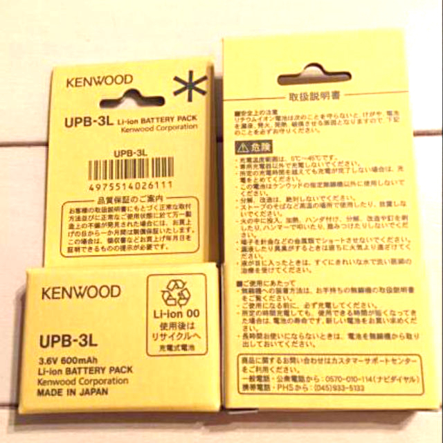 ★ケンウッド UPB-3L リチウムイオンバッテリ 3.6V600mAh ⑤