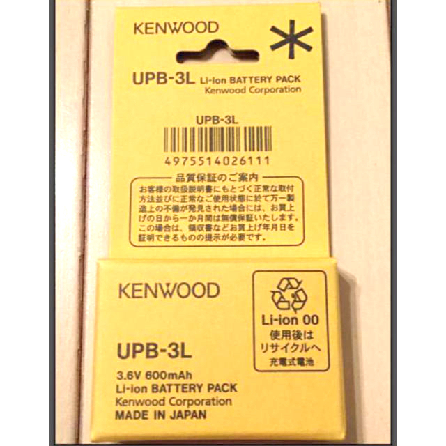 KENWOOD(ケンウッド)の★ケンウッド UPB-3L リチウムイオンバッテリ 3.6V600mAh ⑤ スマホ/家電/カメラのスマホ/家電/カメラ その他(その他)の商品写真