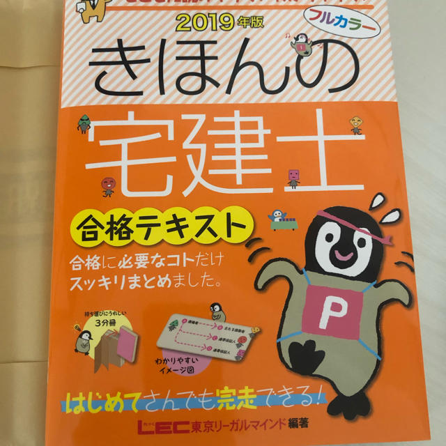 2019年度版 宅建教科書 エンタメ/ホビーの本(資格/検定)の商品写真